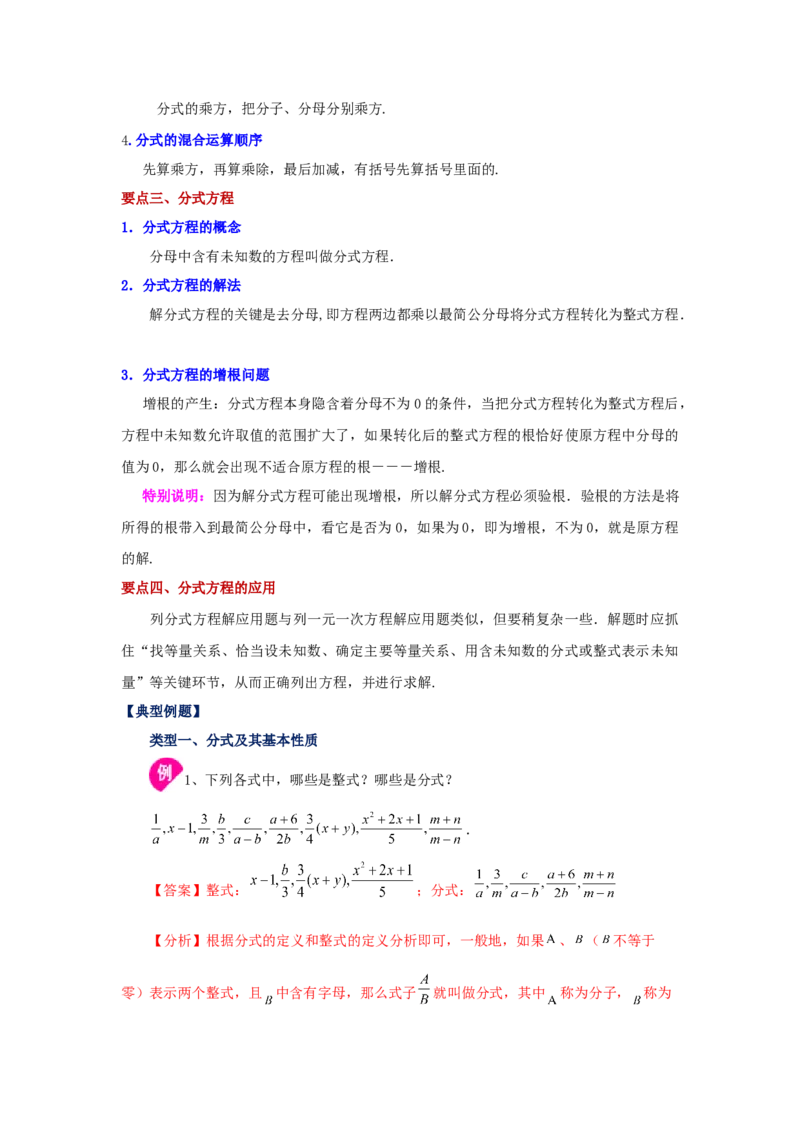 专题5.24《分式与分式方程》全章复习与巩固（知识讲解）-八年级数学下册基础知识专项讲练（北师大版）_北师大初中数学_8下-北师大版初中数学_旧版-可参考_05习题试卷_1课时练习