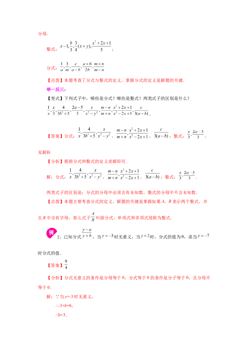 专题5.24《分式与分式方程》全章复习与巩固（知识讲解）-八年级数学下册基础知识专项讲练（北师大版）_北师大初中数学_8下-北师大版初中数学_旧版-可参考_05习题试卷_1课时练习