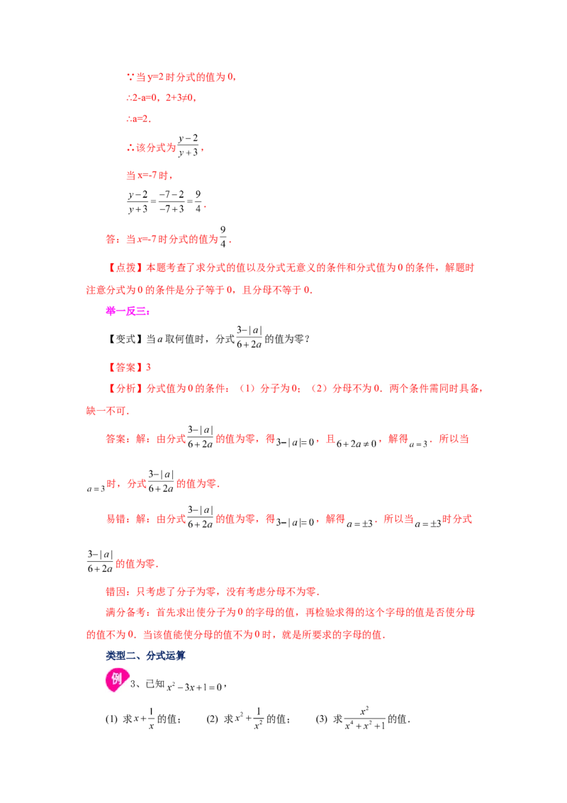 专题5.24《分式与分式方程》全章复习与巩固（知识讲解）-八年级数学下册基础知识专项讲练（北师大版）_北师大初中数学_8下-北师大版初中数学_旧版-可参考_05习题试卷_1课时练习