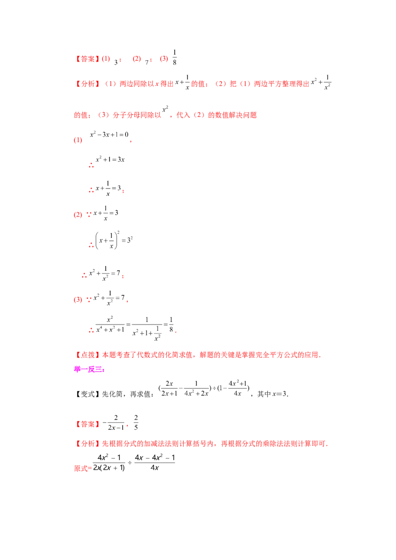 专题5.24《分式与分式方程》全章复习与巩固（知识讲解）-八年级数学下册基础知识专项讲练（北师大版）_北师大初中数学_8下-北师大版初中数学_旧版-可参考_05习题试卷_1课时练习