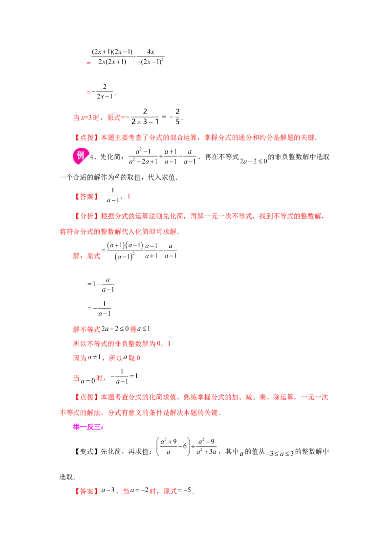 专题5.24《分式与分式方程》全章复习与巩固（知识讲解）-八年级数学下册基础知识专项讲练（北师大版）_北师大初中数学_8下-北师大版初中数学_旧版-可参考_05习题试卷_1课时练习