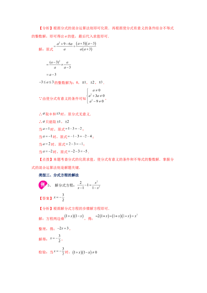 专题5.24《分式与分式方程》全章复习与巩固（知识讲解）-八年级数学下册基础知识专项讲练（北师大版）_北师大初中数学_8下-北师大版初中数学_旧版-可参考_05习题试卷_1课时练习