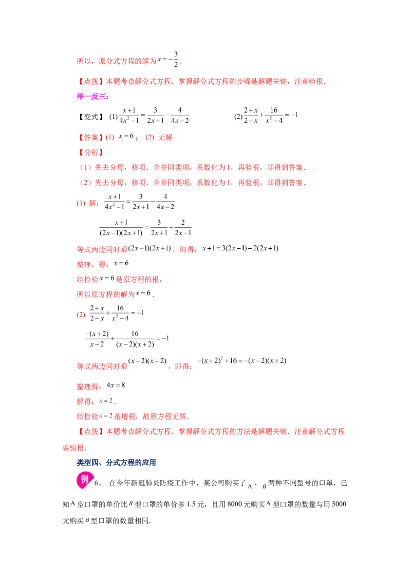 专题5.24《分式与分式方程》全章复习与巩固（知识讲解）-八年级数学下册基础知识专项讲练（北师大版）_北师大初中数学_8下-北师大版初中数学_旧版-可参考_05习题试卷_1课时练习