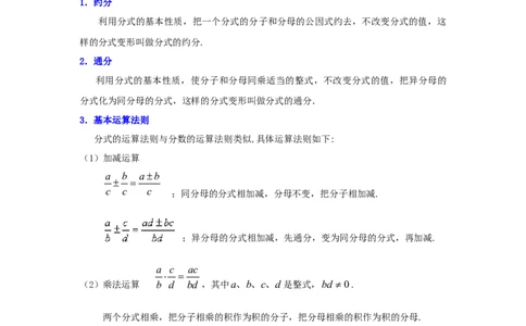 专题5.24《分式与分式方程》全章复习与巩固（知识讲解）-八年级数学下册基础知识专项讲练（北师大版）_北师大初中数学_8下-北师大版初中数学_旧版-可参考_05习题试卷_1课时练习