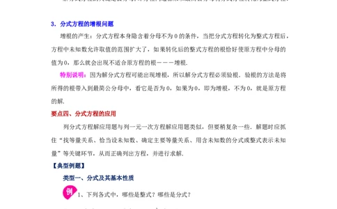 专题5.24《分式与分式方程》全章复习与巩固（知识讲解）-八年级数学下册基础知识专项讲练（北师大版）_北师大初中数学_8下-北师大版初中数学_旧版-可参考_05习题试卷_1课时练习
