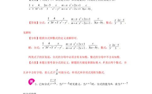 专题5.24《分式与分式方程》全章复习与巩固（知识讲解）-八年级数学下册基础知识专项讲练（北师大版）_北师大初中数学_8下-北师大版初中数学_旧版-可参考_05习题试卷_1课时练习