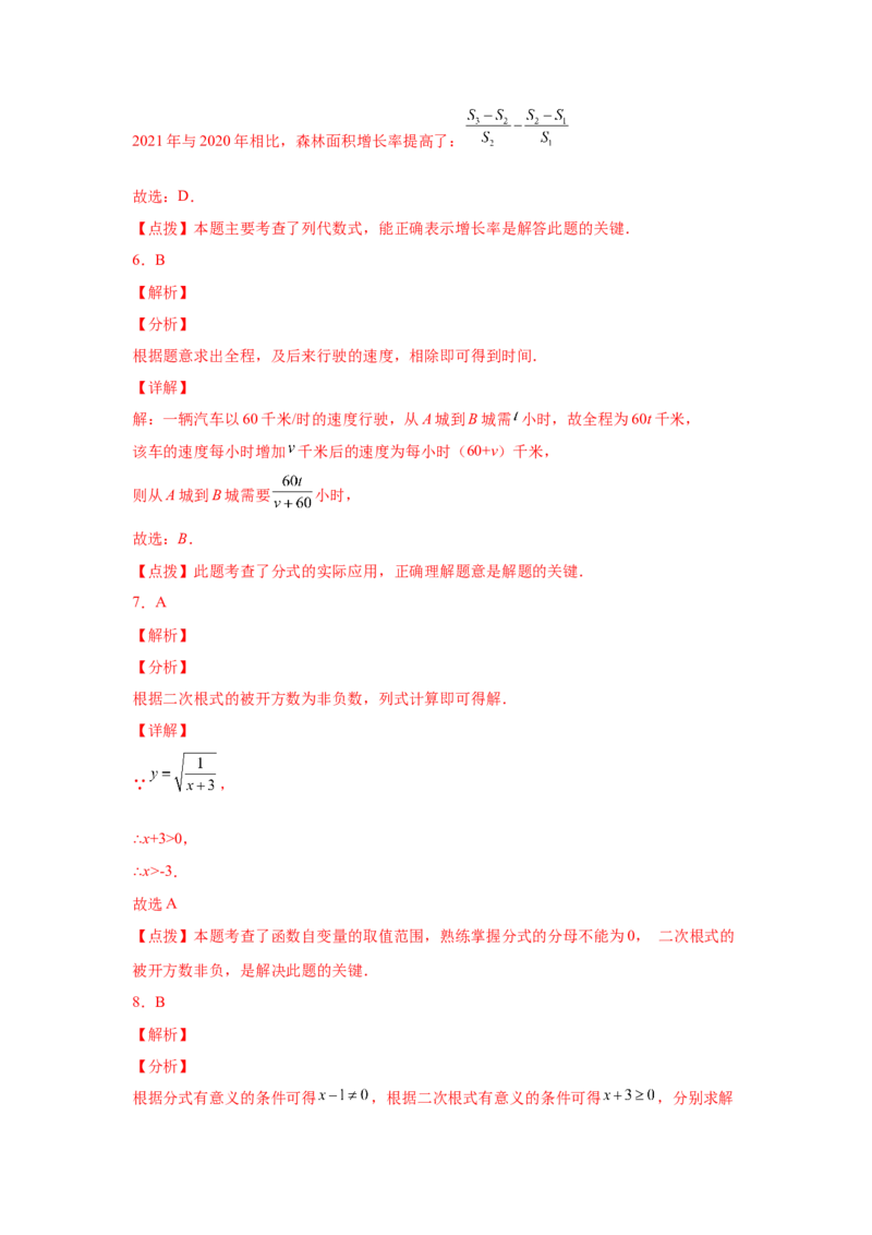 专题5.2认识分式（基础篇）（专项练习）-八年级数学下册基础知识专项讲练（北师大版）_北师大初中数学_8下-北师大版初中数学_旧版-可参考_05习题试卷_1课时练习_同步练习（第3套）
