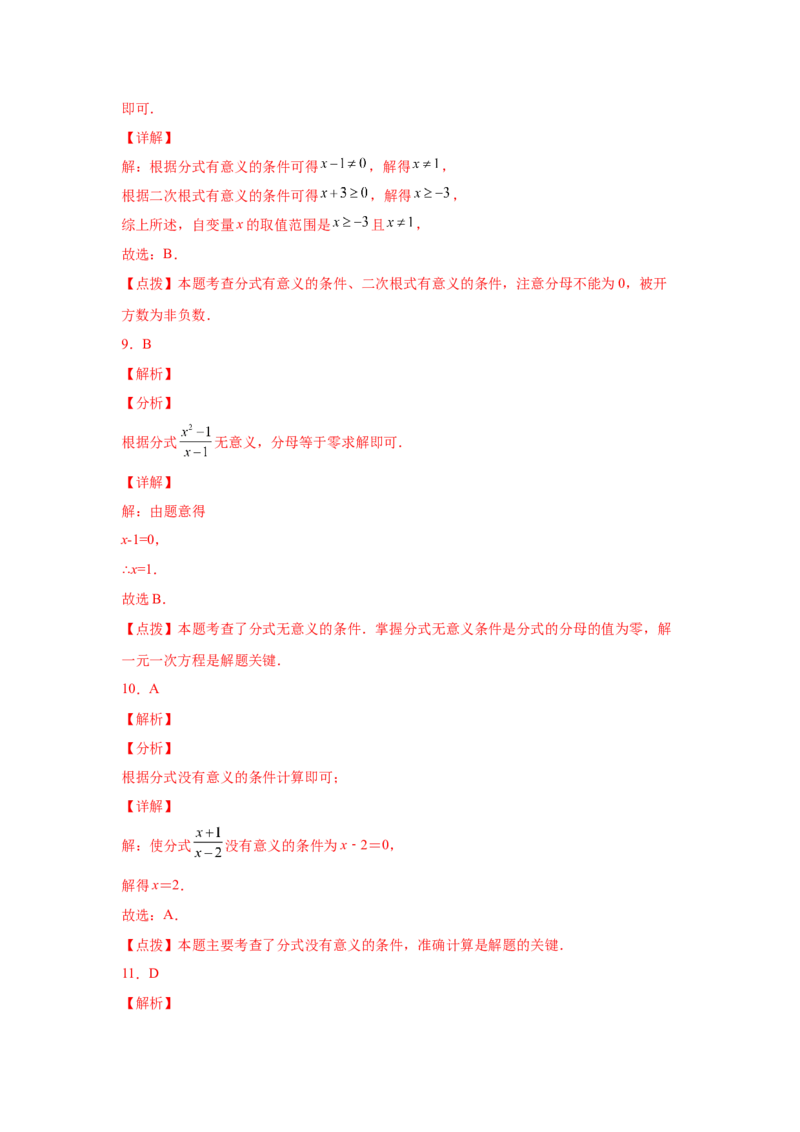 专题5.2认识分式（基础篇）（专项练习）-八年级数学下册基础知识专项讲练（北师大版）_北师大初中数学_8下-北师大版初中数学_旧版-可参考_05习题试卷_1课时练习_同步练习（第3套）