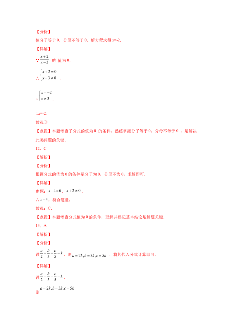专题5.2认识分式（基础篇）（专项练习）-八年级数学下册基础知识专项讲练（北师大版）_北师大初中数学_8下-北师大版初中数学_旧版-可参考_05习题试卷_1课时练习_同步练习（第3套）