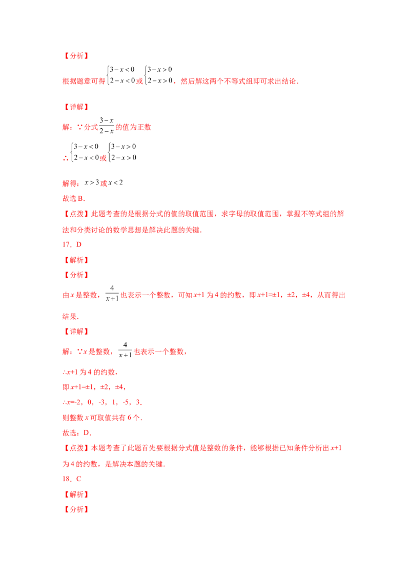 专题5.2认识分式（基础篇）（专项练习）-八年级数学下册基础知识专项讲练（北师大版）_北师大初中数学_8下-北师大版初中数学_旧版-可参考_05习题试卷_1课时练习_同步练习（第3套）