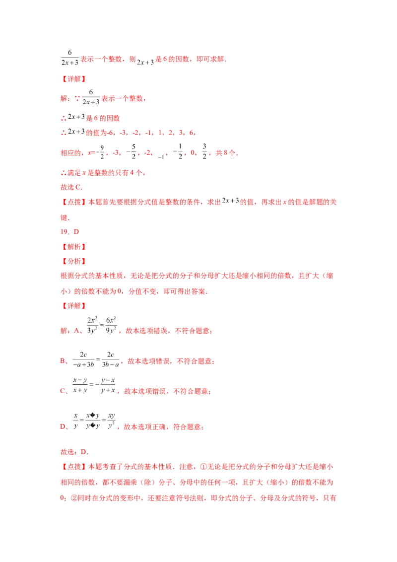 专题5.2认识分式（基础篇）（专项练习）-八年级数学下册基础知识专项讲练（北师大版）_北师大初中数学_8下-北师大版初中数学_旧版-可参考_05习题试卷_1课时练习_同步练习（第3套）