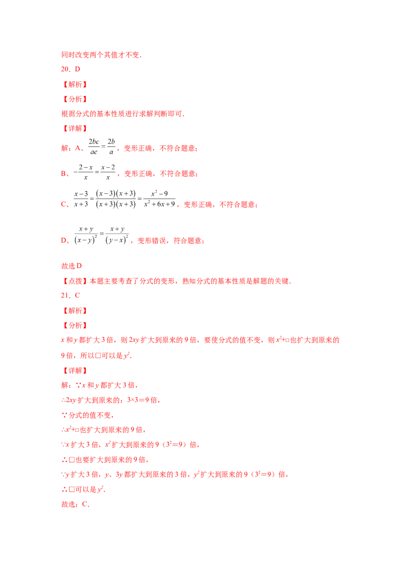 专题5.2认识分式（基础篇）（专项练习）-八年级数学下册基础知识专项讲练（北师大版）_北师大初中数学_8下-北师大版初中数学_旧版-可参考_05习题试卷_1课时练习_同步练习（第3套）