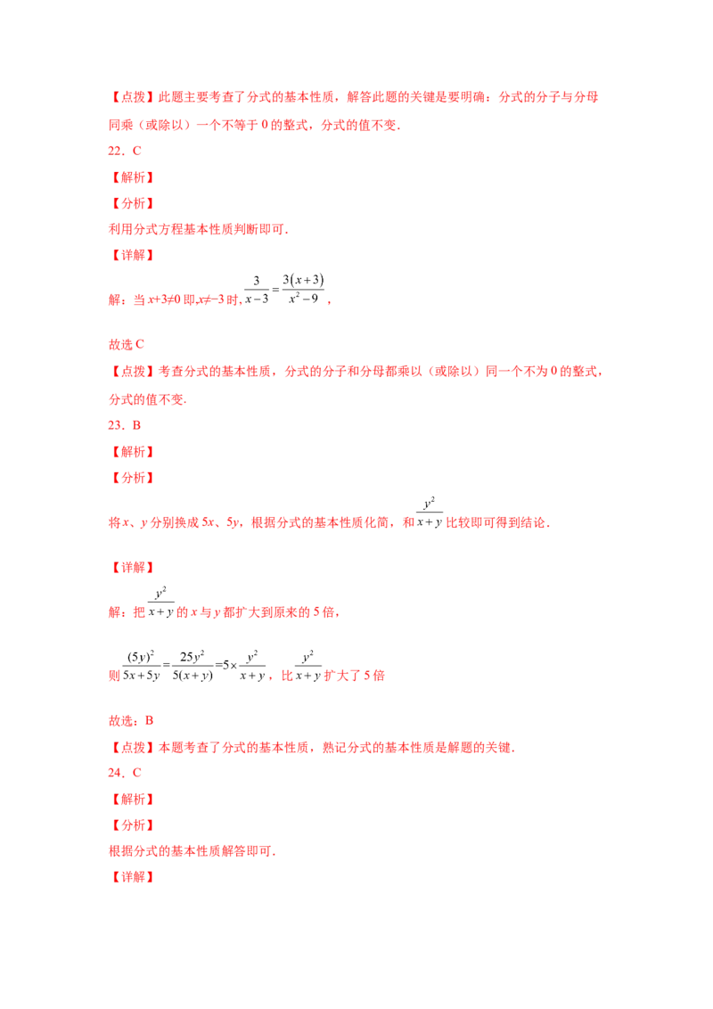专题5.2认识分式（基础篇）（专项练习）-八年级数学下册基础知识专项讲练（北师大版）_北师大初中数学_8下-北师大版初中数学_旧版-可参考_05习题试卷_1课时练习_同步练习（第3套）