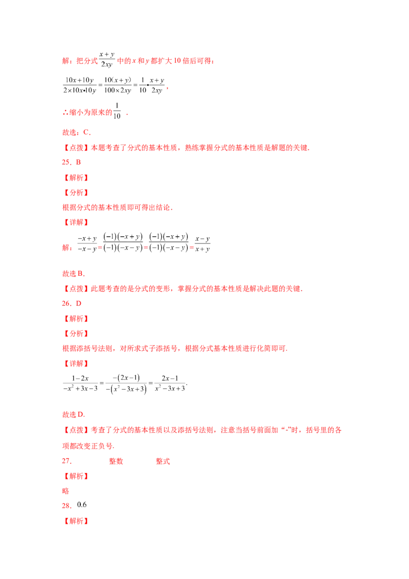 专题5.2认识分式（基础篇）（专项练习）-八年级数学下册基础知识专项讲练（北师大版）_北师大初中数学_8下-北师大版初中数学_旧版-可参考_05习题试卷_1课时练习_同步练习（第3套）