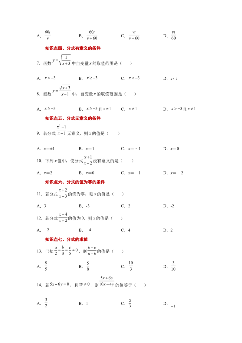 专题5.2认识分式（基础篇）（专项练习）-八年级数学下册基础知识专项讲练（北师大版）_北师大初中数学_8下-北师大版初中数学_旧版-可参考_05习题试卷_1课时练习_同步练习（第3套）