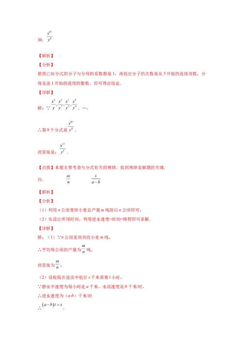 专题5.2认识分式（基础篇）（专项练习）-八年级数学下册基础知识专项讲练（北师大版）_北师大初中数学_8下-北师大版初中数学_旧版-可参考_05习题试卷_1课时练习_同步练习（第3套）
