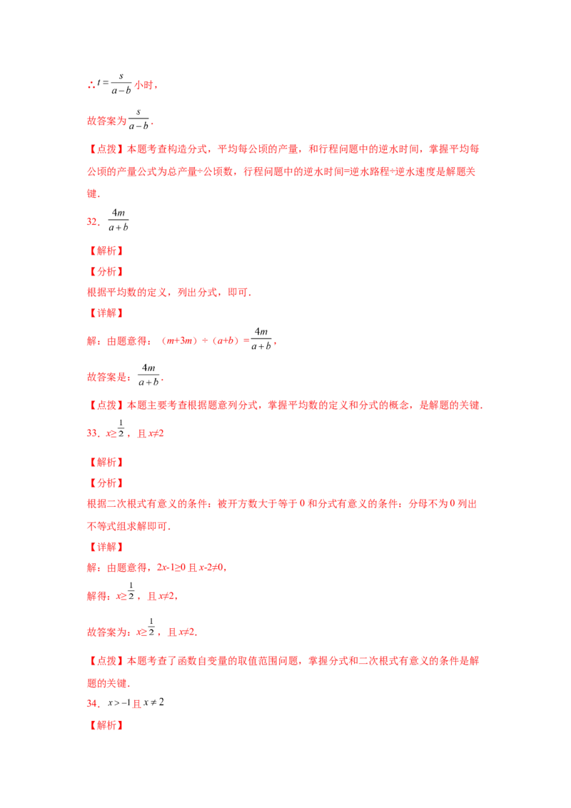 专题5.2认识分式（基础篇）（专项练习）-八年级数学下册基础知识专项讲练（北师大版）_北师大初中数学_8下-北师大版初中数学_旧版-可参考_05习题试卷_1课时练习_同步练习（第3套）