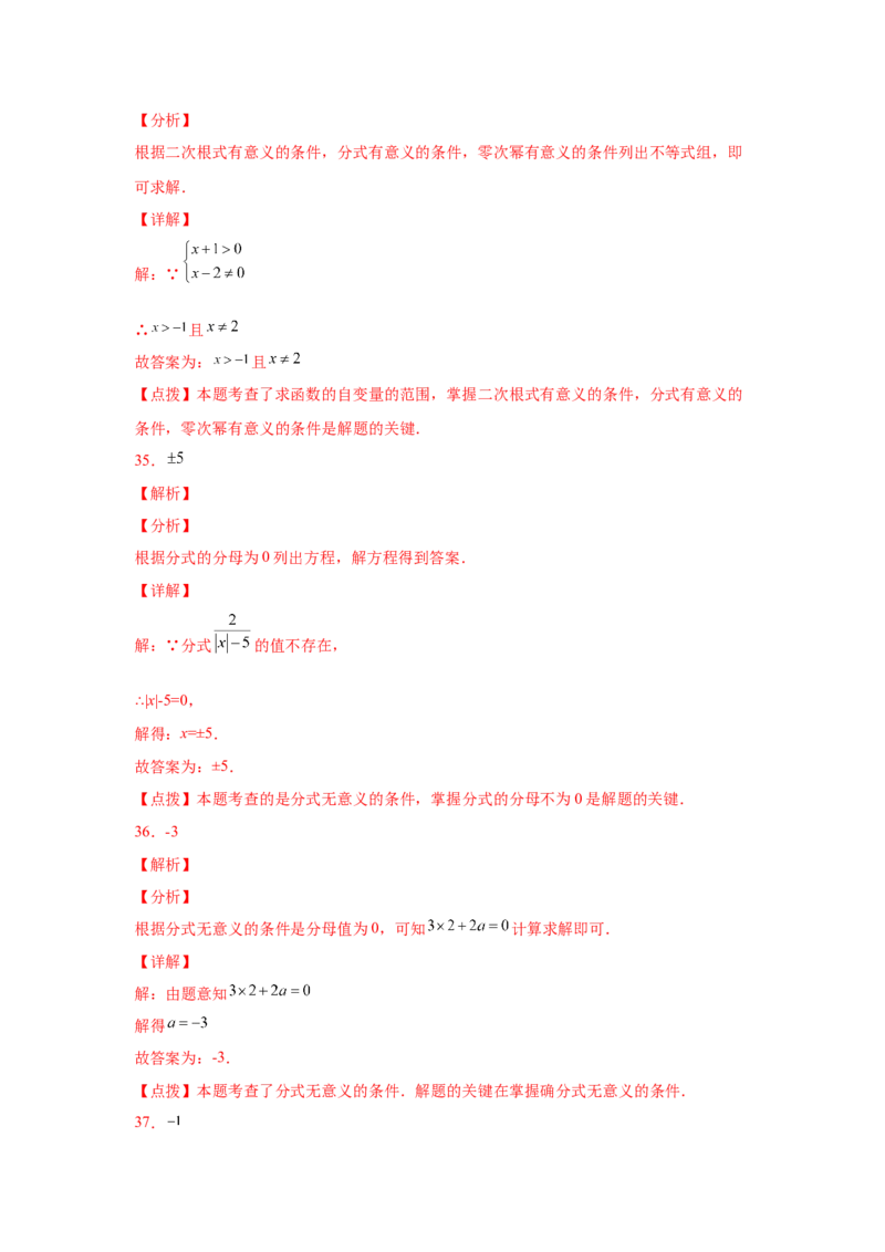 专题5.2认识分式（基础篇）（专项练习）-八年级数学下册基础知识专项讲练（北师大版）_北师大初中数学_8下-北师大版初中数学_旧版-可参考_05习题试卷_1课时练习_同步练习（第3套）