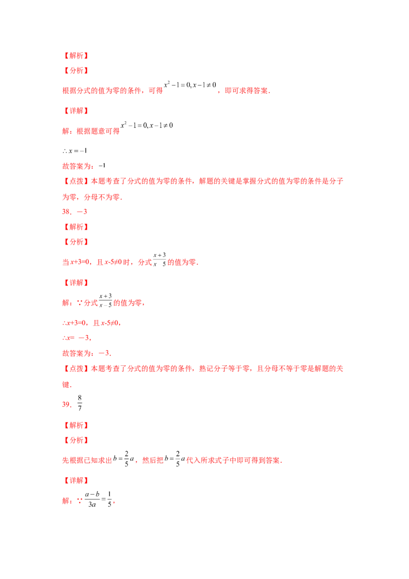 专题5.2认识分式（基础篇）（专项练习）-八年级数学下册基础知识专项讲练（北师大版）_北师大初中数学_8下-北师大版初中数学_旧版-可参考_05习题试卷_1课时练习_同步练习（第3套）