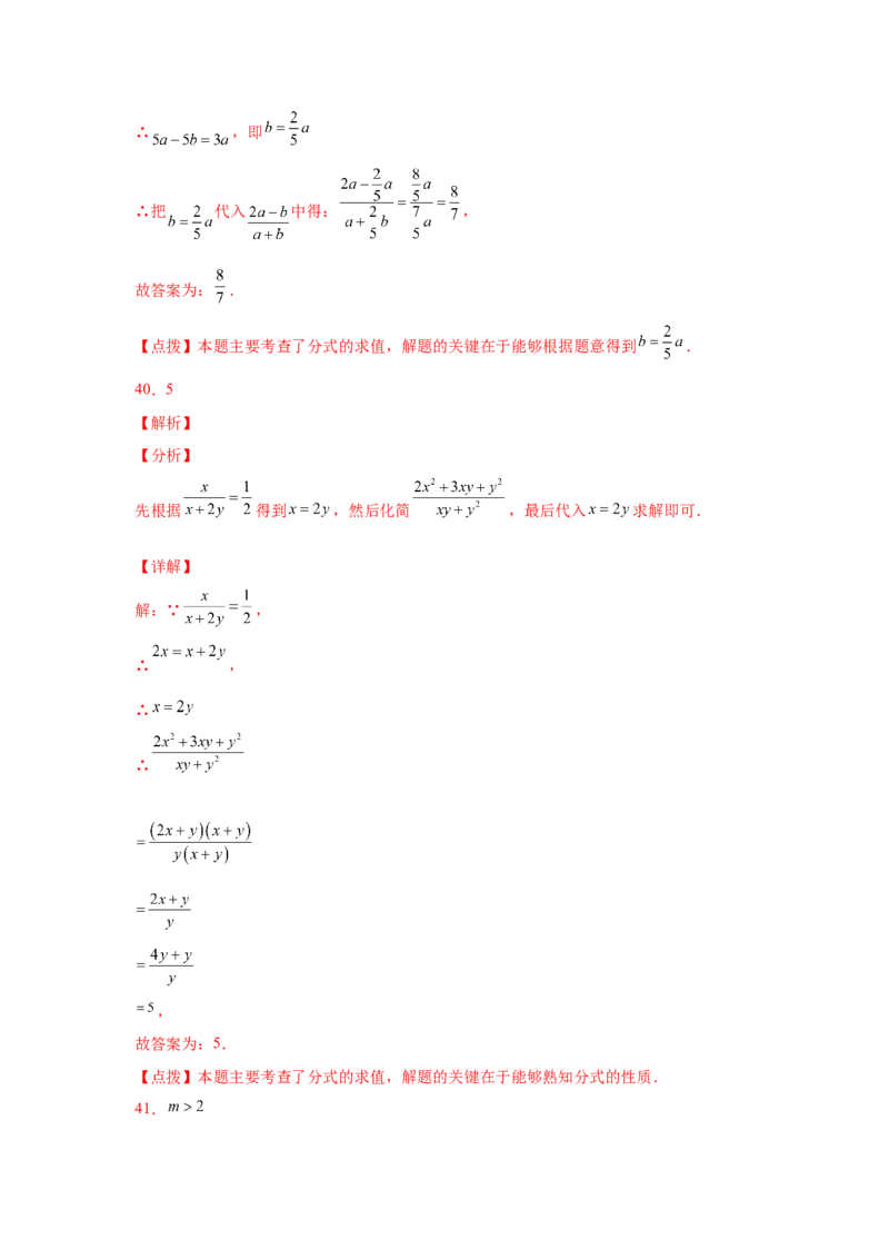 专题5.2认识分式（基础篇）（专项练习）-八年级数学下册基础知识专项讲练（北师大版）_北师大初中数学_8下-北师大版初中数学_旧版-可参考_05习题试卷_1课时练习_同步练习（第3套）