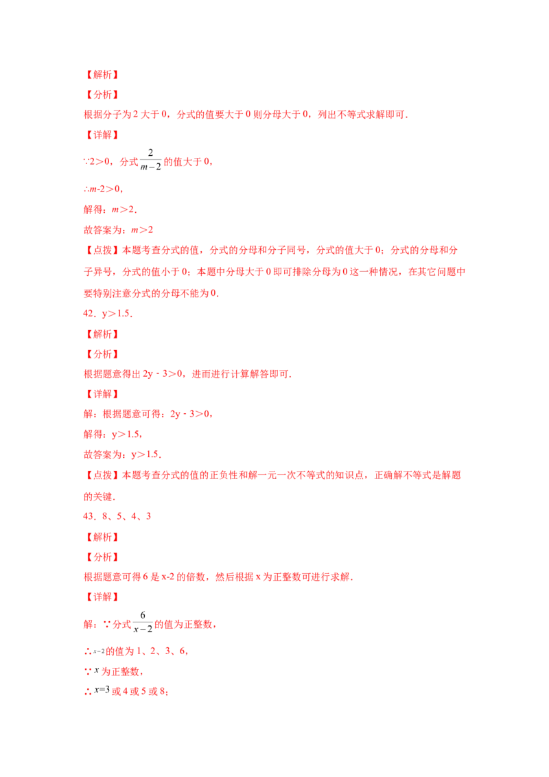 专题5.2认识分式（基础篇）（专项练习）-八年级数学下册基础知识专项讲练（北师大版）_北师大初中数学_8下-北师大版初中数学_旧版-可参考_05习题试卷_1课时练习_同步练习（第3套）