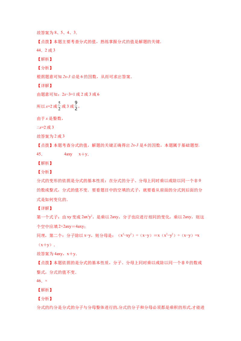 专题5.2认识分式（基础篇）（专项练习）-八年级数学下册基础知识专项讲练（北师大版）_北师大初中数学_8下-北师大版初中数学_旧版-可参考_05习题试卷_1课时练习_同步练习（第3套）