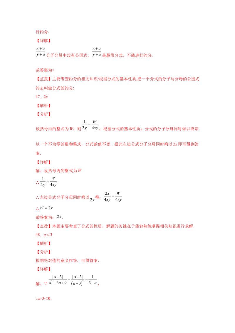 专题5.2认识分式（基础篇）（专项练习）-八年级数学下册基础知识专项讲练（北师大版）_北师大初中数学_8下-北师大版初中数学_旧版-可参考_05习题试卷_1课时练习_同步练习（第3套）