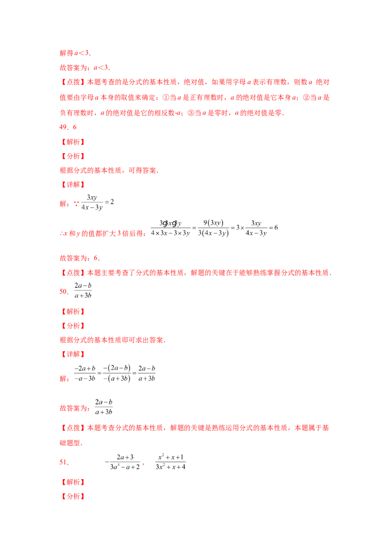 专题5.2认识分式（基础篇）（专项练习）-八年级数学下册基础知识专项讲练（北师大版）_北师大初中数学_8下-北师大版初中数学_旧版-可参考_05习题试卷_1课时练习_同步练习（第3套）