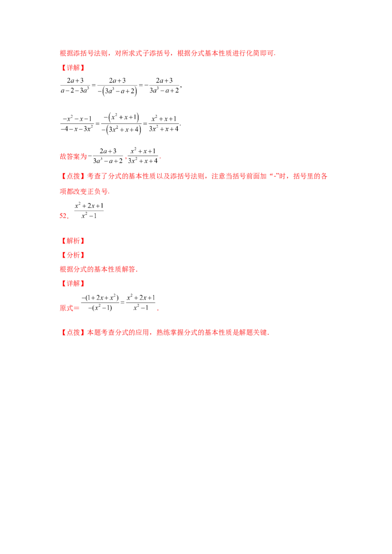 专题5.2认识分式（基础篇）（专项练习）-八年级数学下册基础知识专项讲练（北师大版）_北师大初中数学_8下-北师大版初中数学_旧版-可参考_05习题试卷_1课时练习_同步练习（第3套）