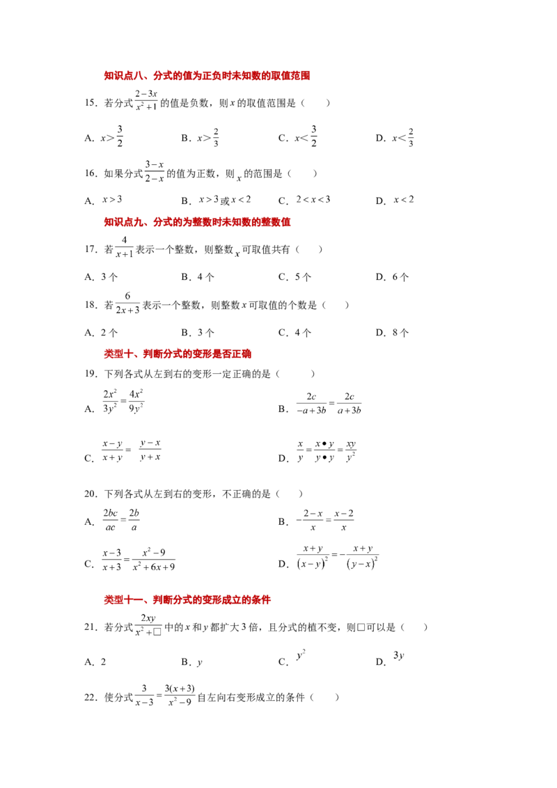 专题5.2认识分式（基础篇）（专项练习）-八年级数学下册基础知识专项讲练（北师大版）_北师大初中数学_8下-北师大版初中数学_旧版-可参考_05习题试卷_1课时练习_同步练习（第3套）