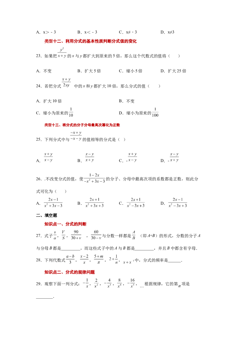 专题5.2认识分式（基础篇）（专项练习）-八年级数学下册基础知识专项讲练（北师大版）_北师大初中数学_8下-北师大版初中数学_旧版-可参考_05习题试卷_1课时练习_同步练习（第3套）