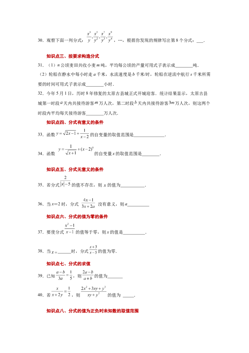 专题5.2认识分式（基础篇）（专项练习）-八年级数学下册基础知识专项讲练（北师大版）_北师大初中数学_8下-北师大版初中数学_旧版-可参考_05习题试卷_1课时练习_同步练习（第3套）