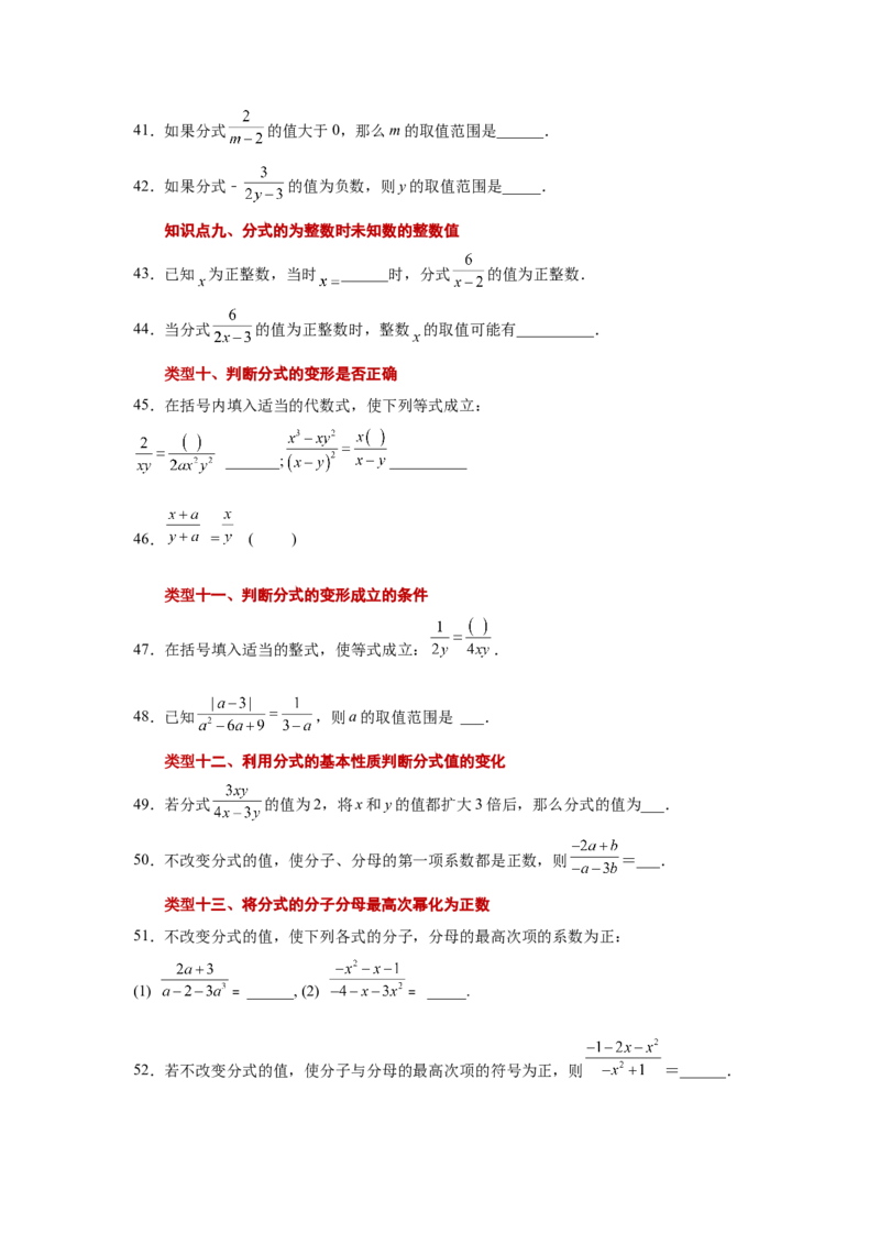 专题5.2认识分式（基础篇）（专项练习）-八年级数学下册基础知识专项讲练（北师大版）_北师大初中数学_8下-北师大版初中数学_旧版-可参考_05习题试卷_1课时练习_同步练习（第3套）