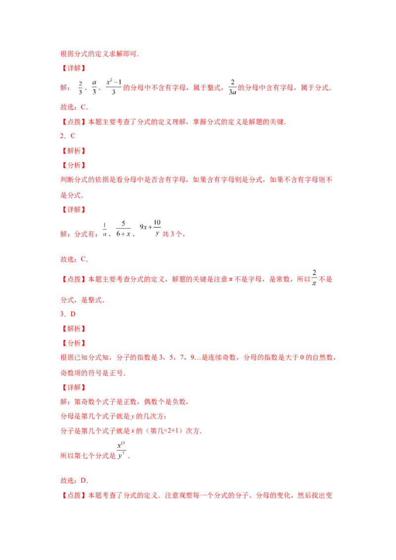专题5.2认识分式（基础篇）（专项练习）-八年级数学下册基础知识专项讲练（北师大版）_北师大初中数学_8下-北师大版初中数学_旧版-可参考_05习题试卷_1课时练习_同步练习（第3套）