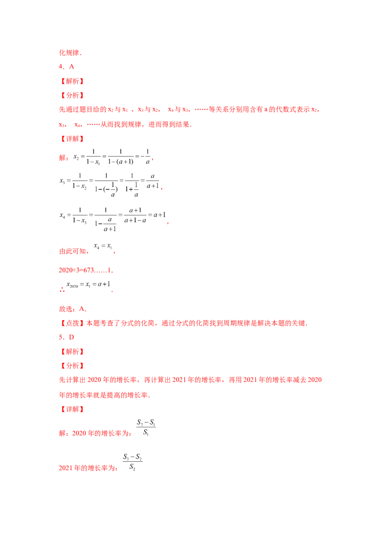 专题5.2认识分式（基础篇）（专项练习）-八年级数学下册基础知识专项讲练（北师大版）_北师大初中数学_8下-北师大版初中数学_旧版-可参考_05习题试卷_1课时练习_同步练习（第3套）