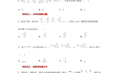 专题5.2认识分式（基础篇）（专项练习）-八年级数学下册基础知识专项讲练（北师大版）_北师大初中数学_8下-北师大版初中数学_旧版-可参考_05习题试卷_1课时练习_同步练习（第3套）