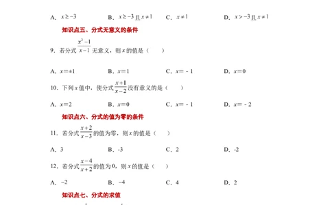 专题5.2认识分式（基础篇）（专项练习）-八年级数学下册基础知识专项讲练（北师大版）_北师大初中数学_8下-北师大版初中数学_旧版-可参考_05习题试卷_1课时练习_同步练习（第3套）