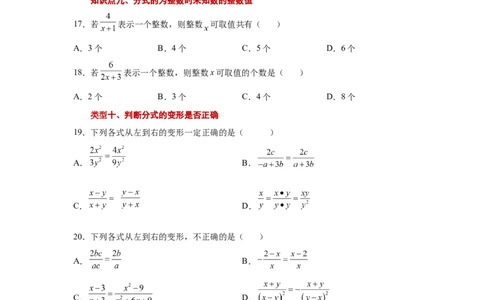专题5.2认识分式（基础篇）（专项练习）-八年级数学下册基础知识专项讲练（北师大版）_北师大初中数学_8下-北师大版初中数学_旧版-可参考_05习题试卷_1课时练习_同步练习（第3套）