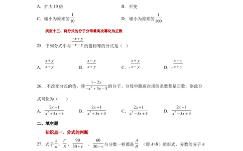 专题5.2认识分式（基础篇）（专项练习）-八年级数学下册基础知识专项讲练（北师大版）_北师大初中数学_8下-北师大版初中数学_旧版-可参考_05习题试卷_1课时练习_同步练习（第3套）