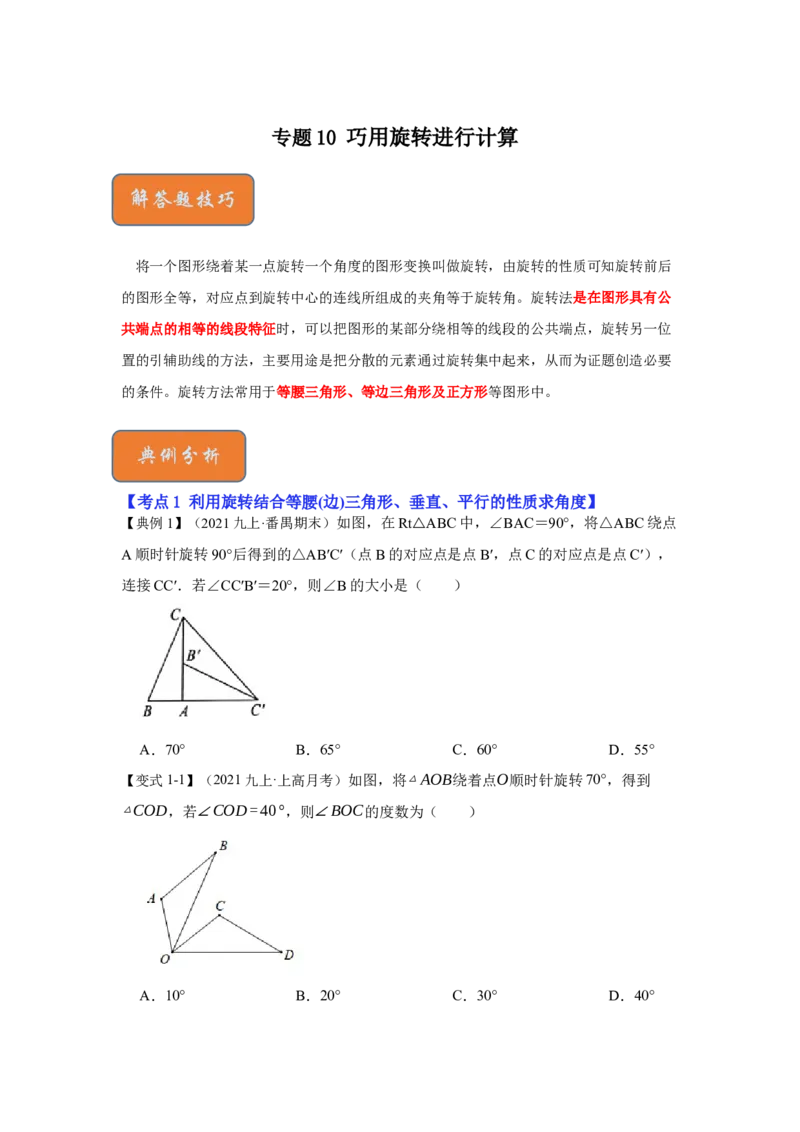 专题10巧用旋转进行计算（原卷版）-2022-2023学年八年级数学下册《高分突破&bull;培优新方法》（北师大版）_北师大初中数学_8下-北师大版初中数学_旧版-可参考_06专项讲练