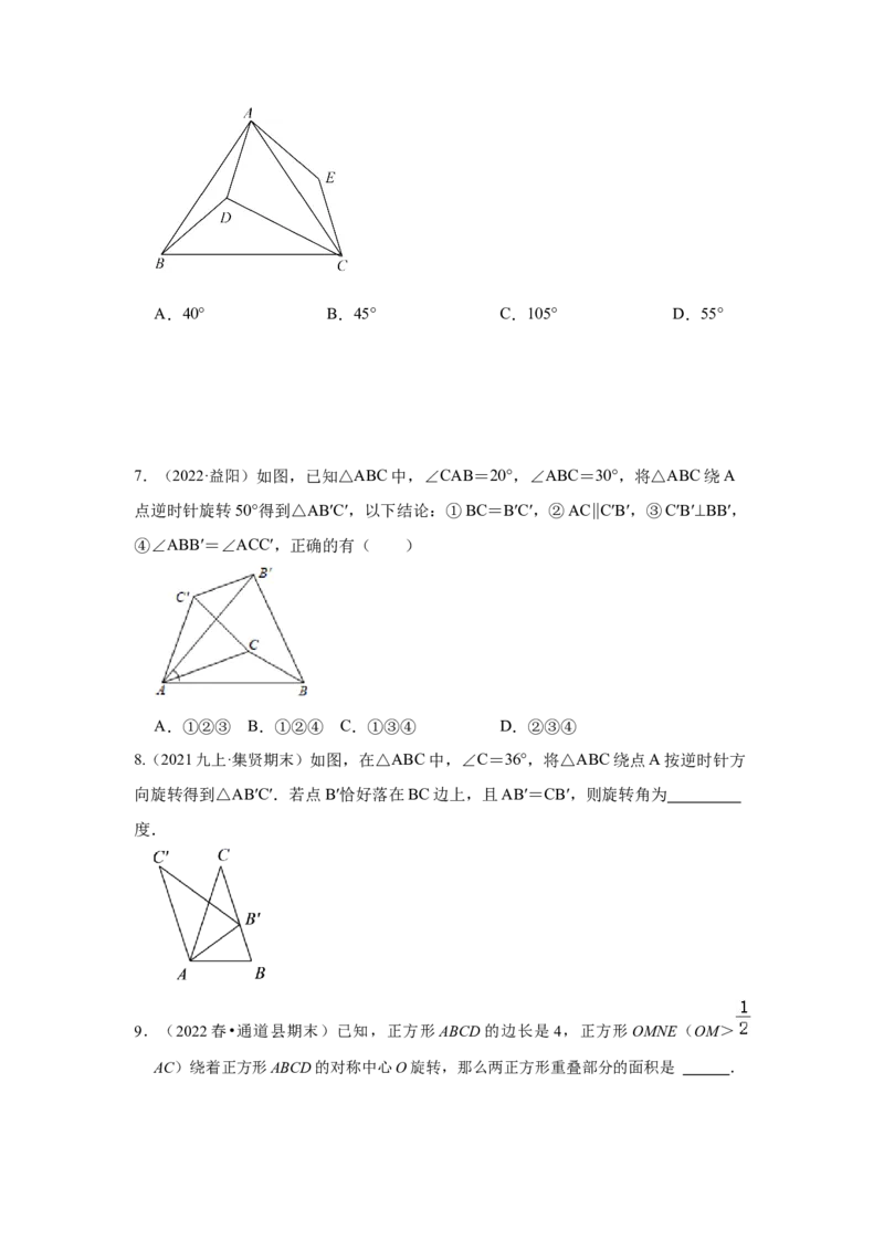 专题10巧用旋转进行计算（原卷版）-2022-2023学年八年级数学下册《高分突破&bull;培优新方法》（北师大版）_北师大初中数学_8下-北师大版初中数学_旧版-可参考_06专项讲练
