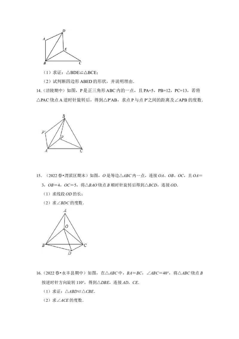 专题10巧用旋转进行计算（原卷版）-2022-2023学年八年级数学下册《高分突破&bull;培优新方法》（北师大版）_北师大初中数学_8下-北师大版初中数学_旧版-可参考_06专项讲练