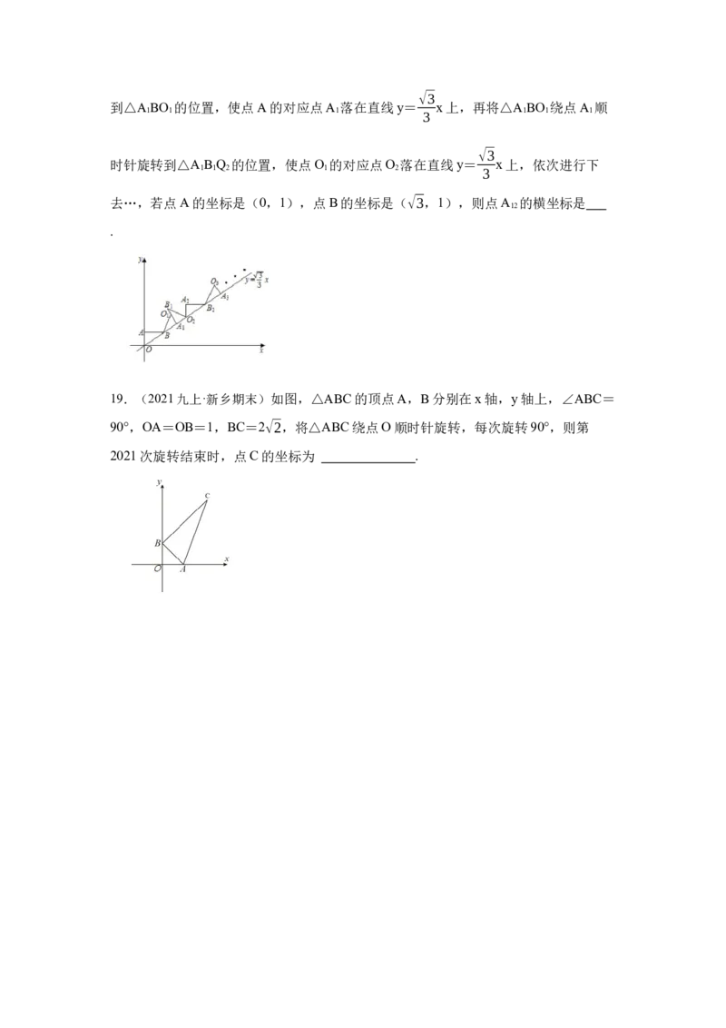 专题10巧用旋转进行计算（原卷版）-2022-2023学年八年级数学下册《高分突破&bull;培优新方法》（北师大版）_北师大初中数学_8下-北师大版初中数学_旧版-可参考_06专项讲练