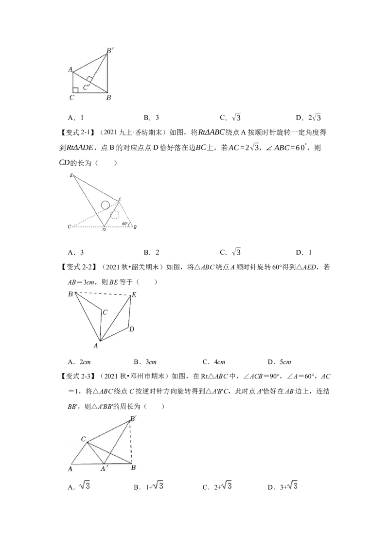 专题10巧用旋转进行计算（原卷版）-2022-2023学年八年级数学下册《高分突破&bull;培优新方法》（北师大版）_北师大初中数学_8下-北师大版初中数学_旧版-可参考_06专项讲练