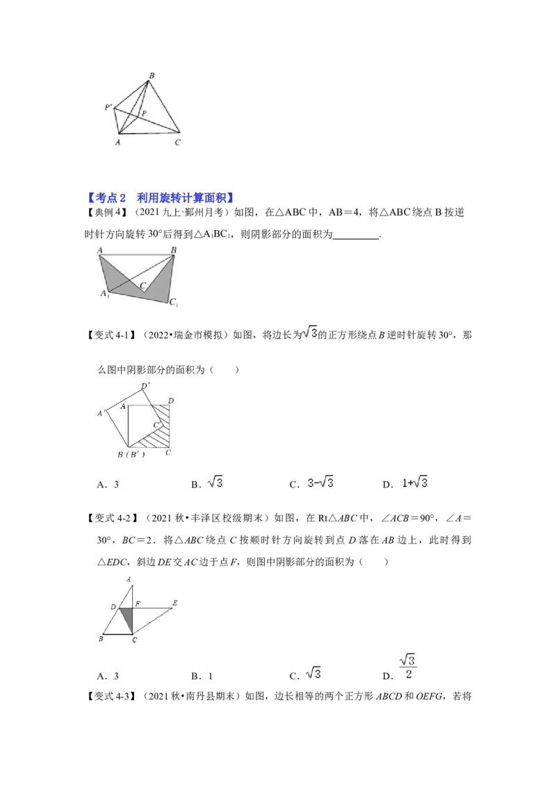 专题10巧用旋转进行计算（原卷版）-2022-2023学年八年级数学下册《高分突破&bull;培优新方法》（北师大版）_北师大初中数学_8下-北师大版初中数学_旧版-可参考_06专项讲练