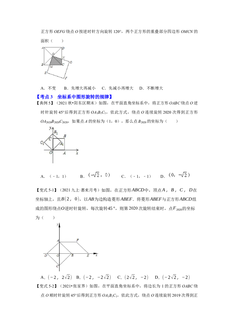 专题10巧用旋转进行计算（原卷版）-2022-2023学年八年级数学下册《高分突破&bull;培优新方法》（北师大版）_北师大初中数学_8下-北师大版初中数学_旧版-可参考_06专项讲练