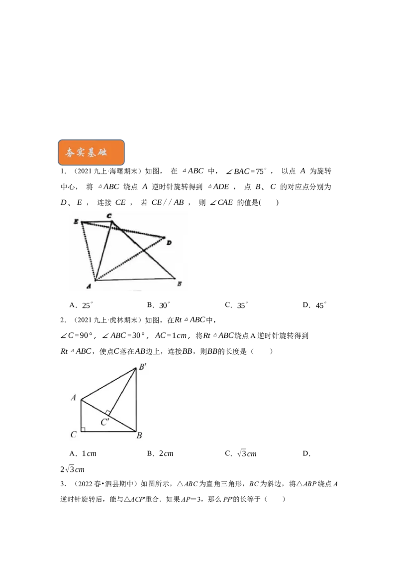专题10巧用旋转进行计算（原卷版）-2022-2023学年八年级数学下册《高分突破&bull;培优新方法》（北师大版）_北师大初中数学_8下-北师大版初中数学_旧版-可参考_06专项讲练