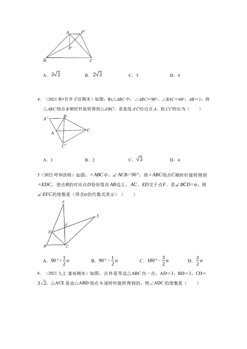 专题10巧用旋转进行计算（原卷版）-2022-2023学年八年级数学下册《高分突破&bull;培优新方法》（北师大版）_北师大初中数学_8下-北师大版初中数学_旧版-可参考_06专项讲练