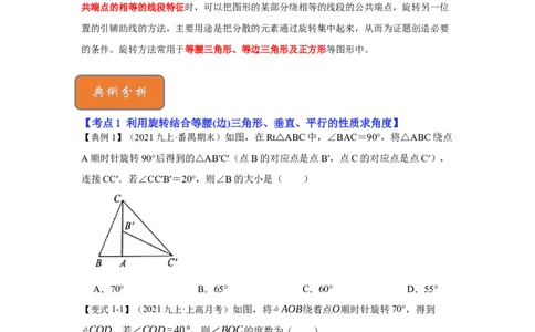 专题10巧用旋转进行计算（原卷版）-2022-2023学年八年级数学下册《高分突破&bull;培优新方法》（北师大版）_北师大初中数学_8下-北师大版初中数学_旧版-可参考_06专项讲练