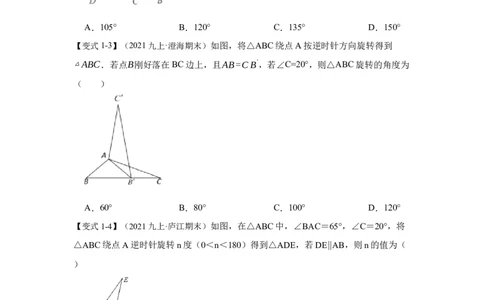 专题10巧用旋转进行计算（原卷版）-2022-2023学年八年级数学下册《高分突破&bull;培优新方法》（北师大版）_北师大初中数学_8下-北师大版初中数学_旧版-可参考_06专项讲练